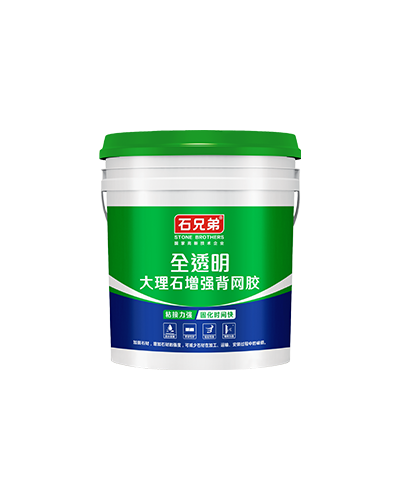 全透明大理石增強背網膠